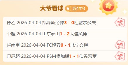 大乐透期号,专家推荐,主队边路受,亚博体育,亚博体育官网,亚博体育app,亚博体育下载