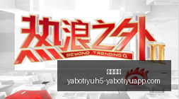 前瞻,安芬尼西蒙,斯交易疑云,亚博体育,亚博体育官网,亚博体育app,亚博体育下载