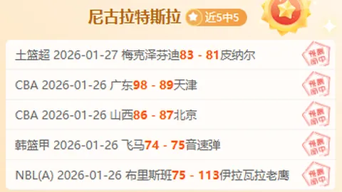 近5期大乐透专家推荐：百万富翁对阵福塔雷绍查解析