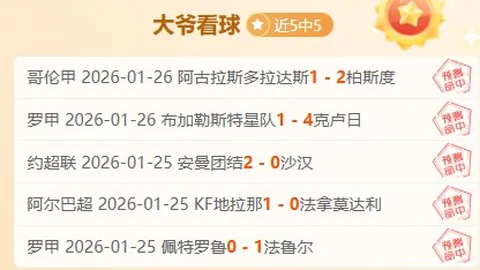 大乐透期号专家推荐：索格迪纳吉扎克防守分析