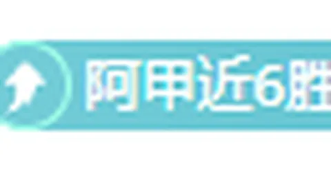 祖巴茨防守端失误，宰威三分球被对手完成3+1，裁判回放确认后追加恶劣犯规处罚。